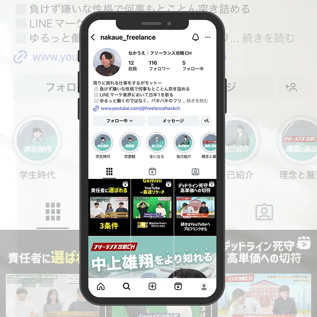 スマホ画面に表示されたインスタグラム運用イメージ