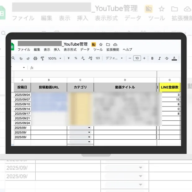 PC画面に表示されたYouTube管理エクセルシートイメージ