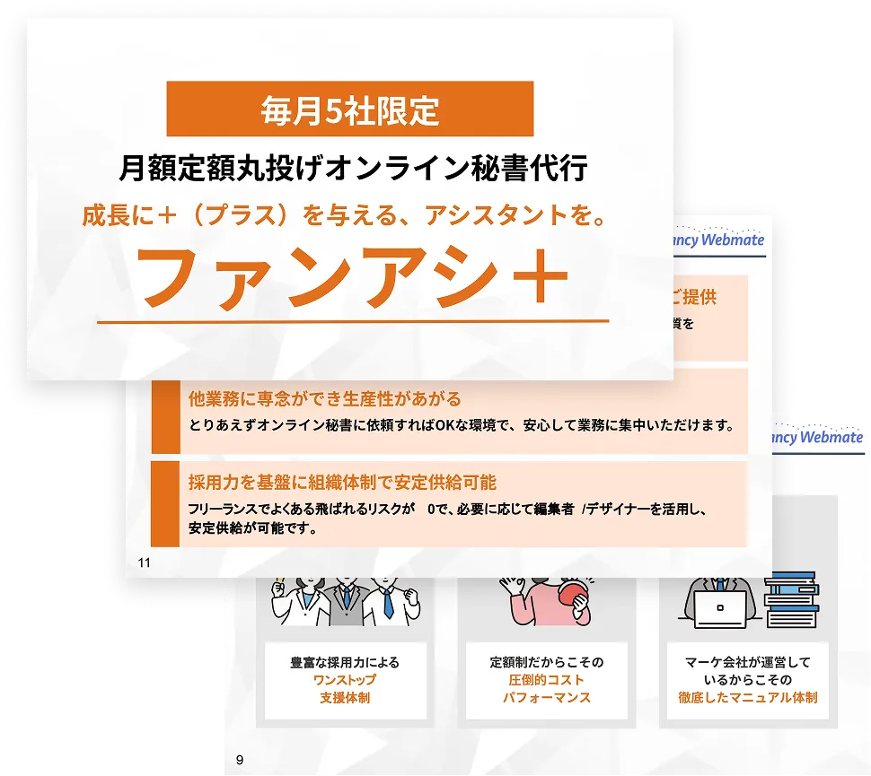 丸投げ可能業務リストと活用事例集のイメージ画像