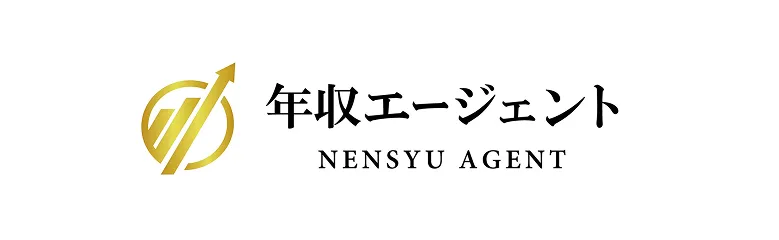 年収エージェント