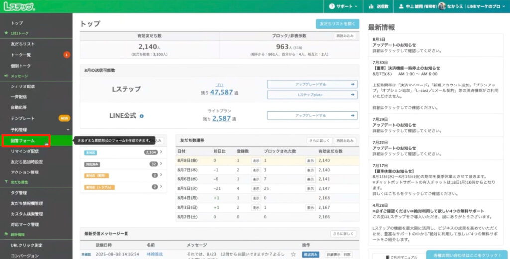 回答フォーム画面を開く