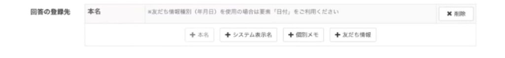 「回答の登録先」を理解しよう
