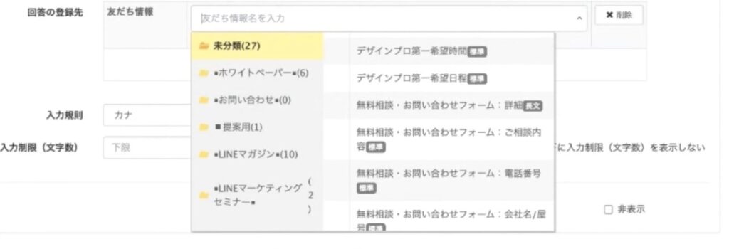 「回答の登録先」を理解しよう