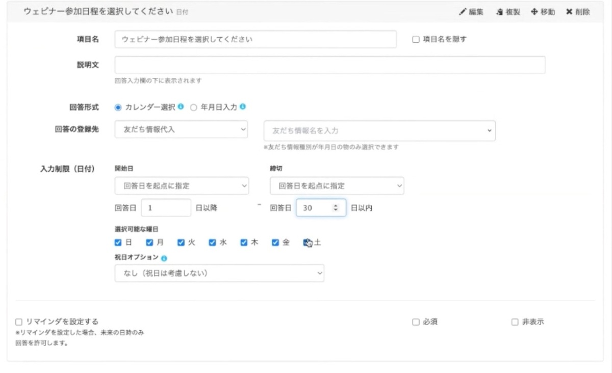日付について