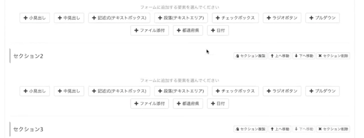 セクションについて