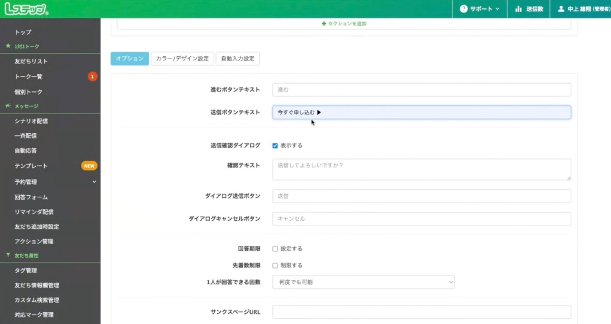 オプション設定の送信ボタンについて