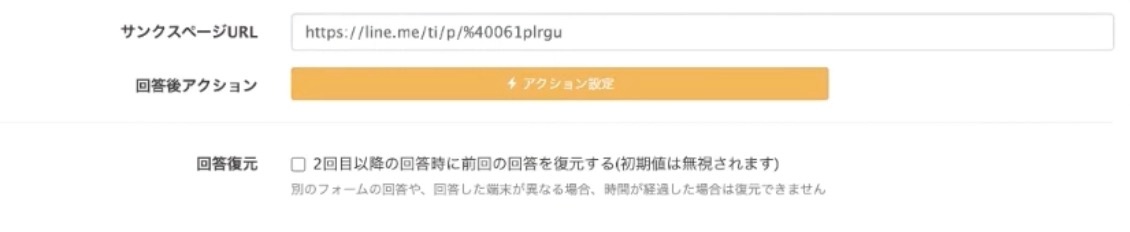 サンクスページURLについて