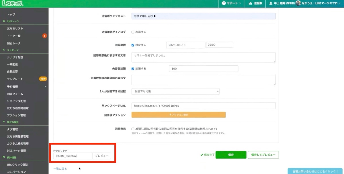 「呼び出しタグ」をメッセージに入れる