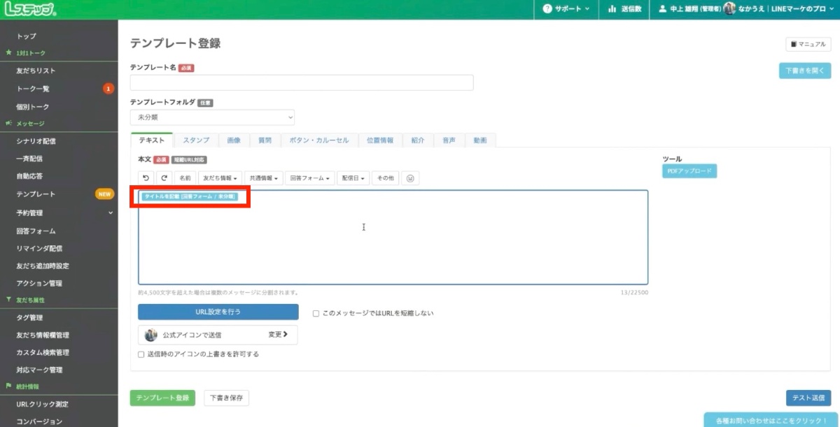 「呼び出しタグ」をメッセージに入れる