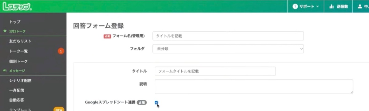 Googleスプレッドシート連携（プロプラン以上）