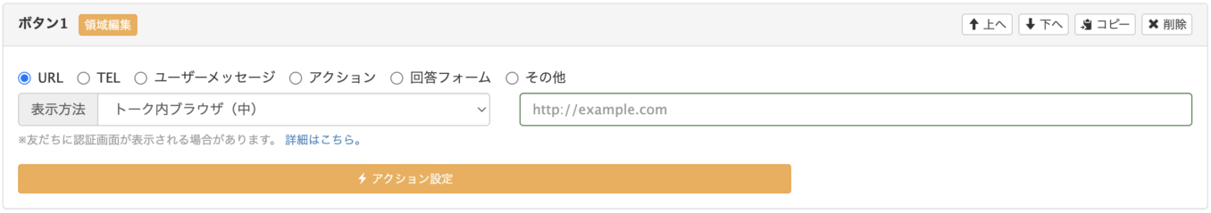 ボタン領域（コンテンツ）を追加する