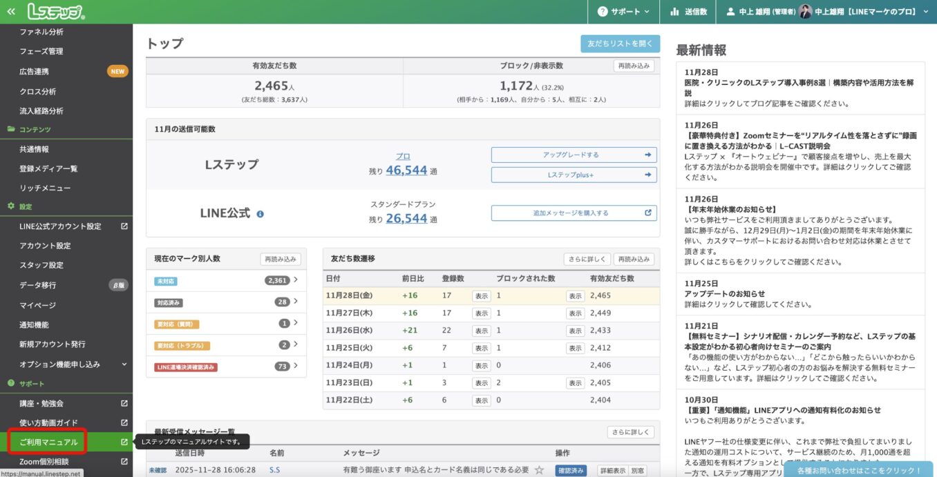 Lステップ管理画面から解約フォームにアクセスする