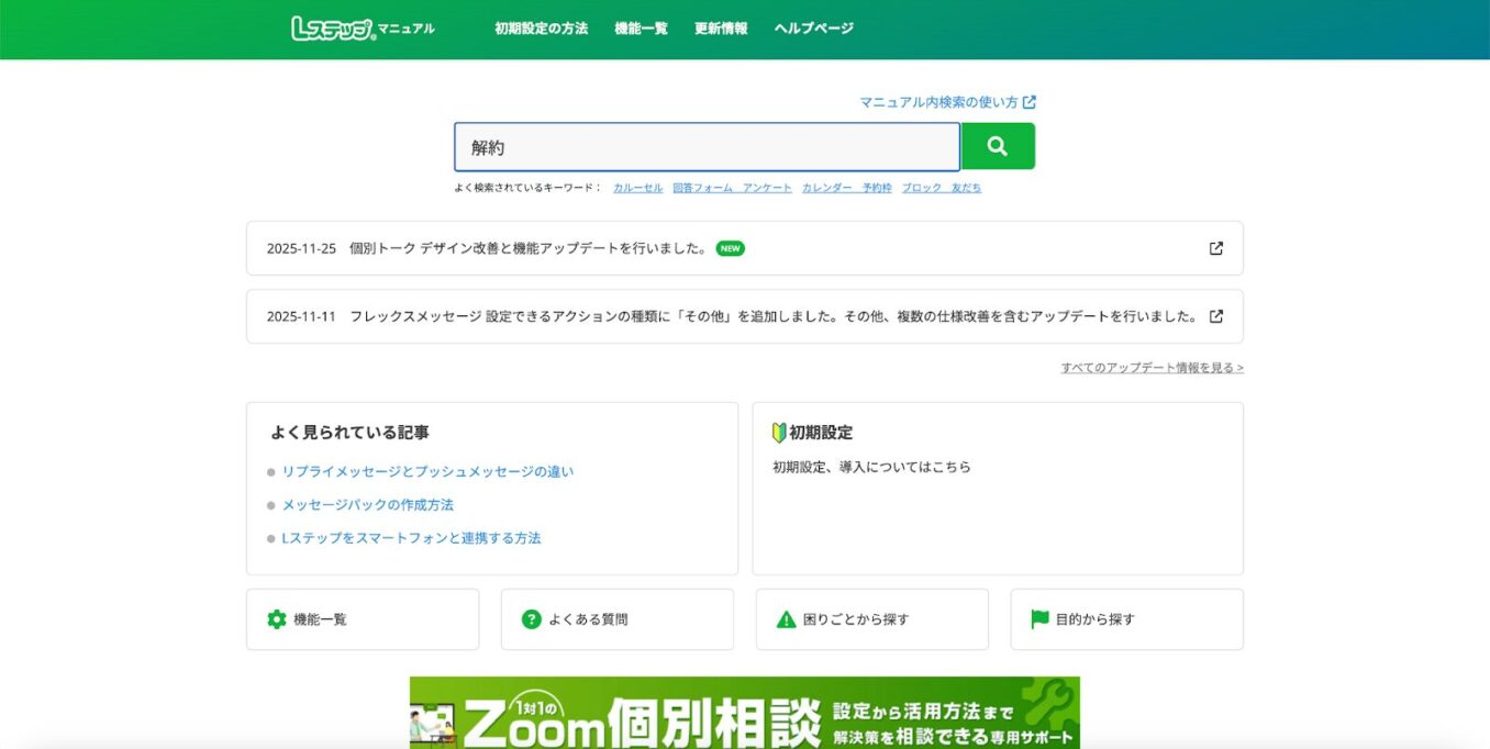 Lステップ管理画面から解約フォームにアクセスする