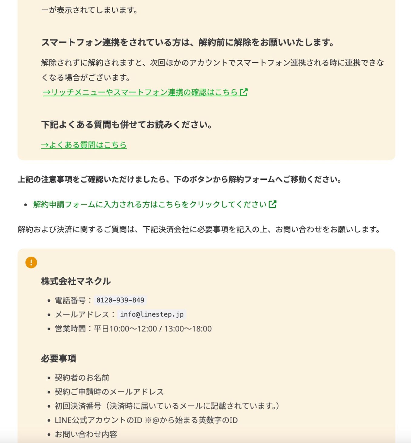 Lステップ管理画面から解約フォームにアクセスする