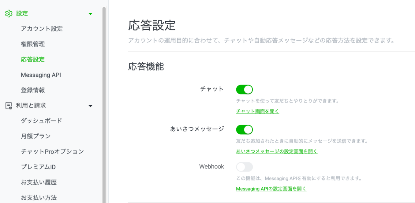応答設定の「応答機能」を確認する