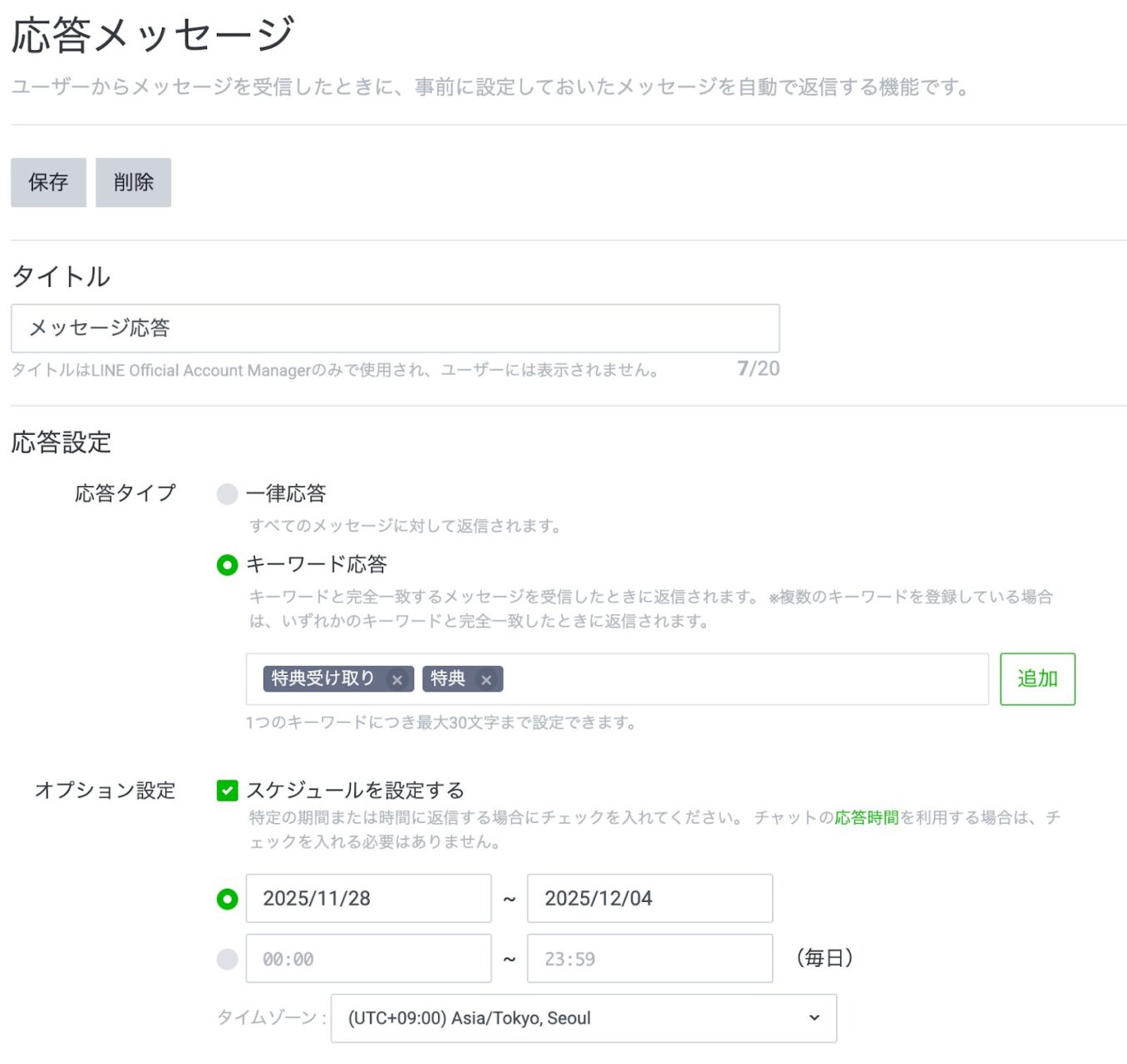 公式LINEの応答メッセージが反応しない落とし穴とは