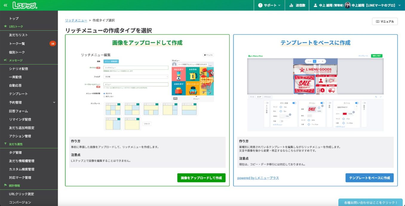 リッチメニューの作成タイプを選択する