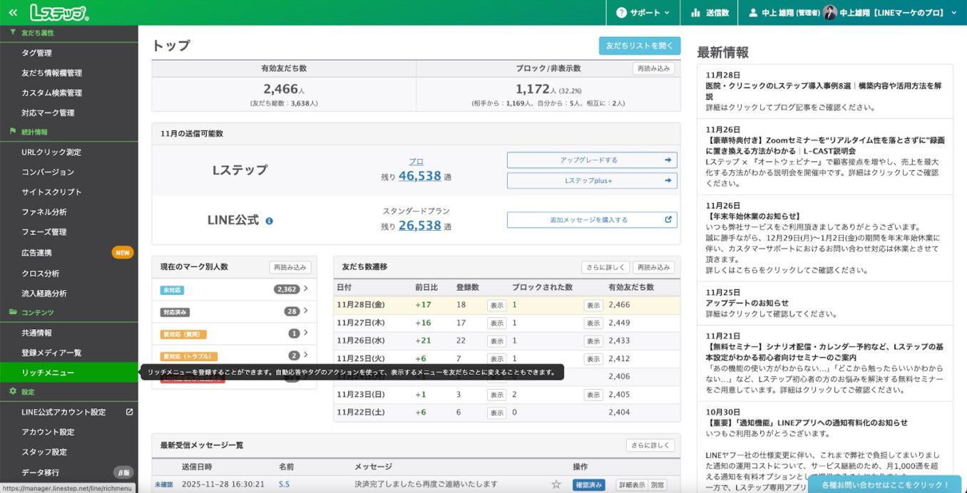 リッチメニューを選択し、新規作成を開始する