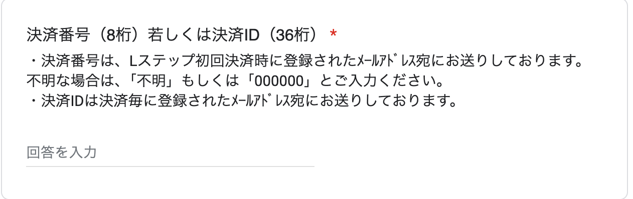 解約申請フォームに入力する