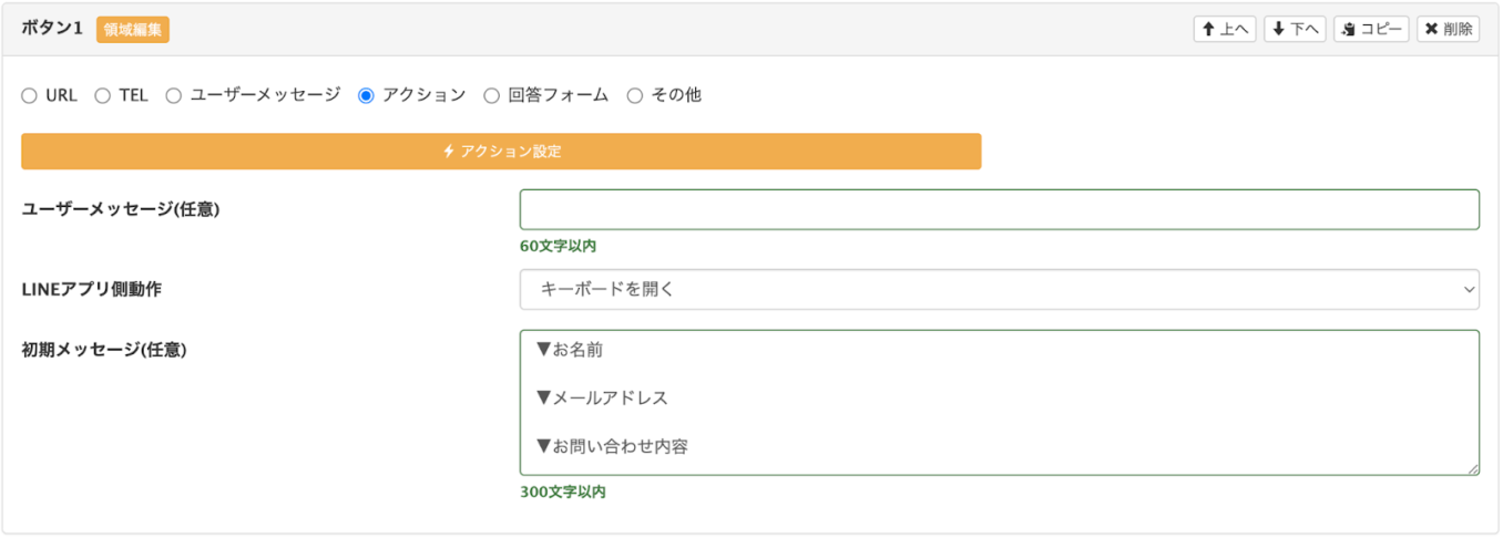 アクション設定について