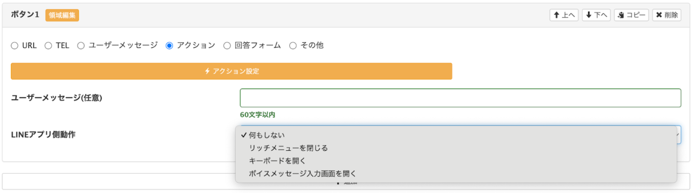 アクション設定について